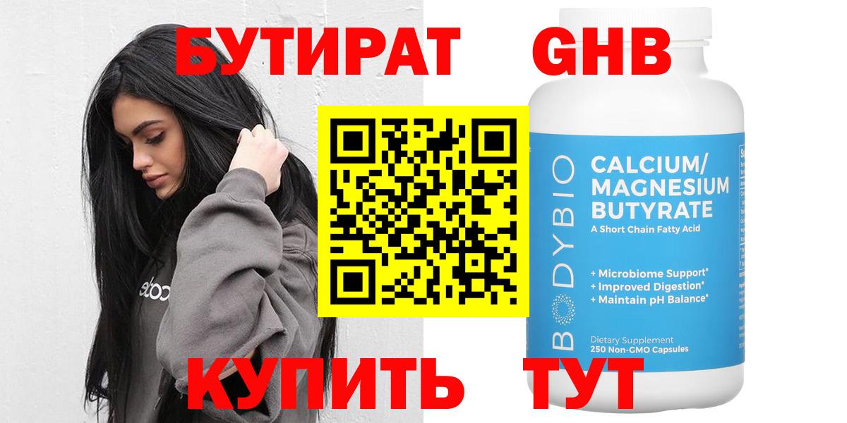 Бутират оксибутират Дзержинск