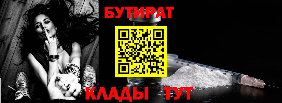 БУТИРАТ 1.4BDO Дзержинск