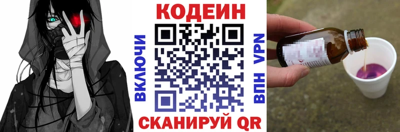 Кодеин напиток Lean (лин)  купить наркоту  Дзержинск 