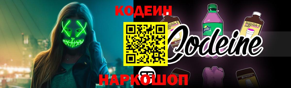 Дзержинск  Codein Purple Drank  Вход с VPN 