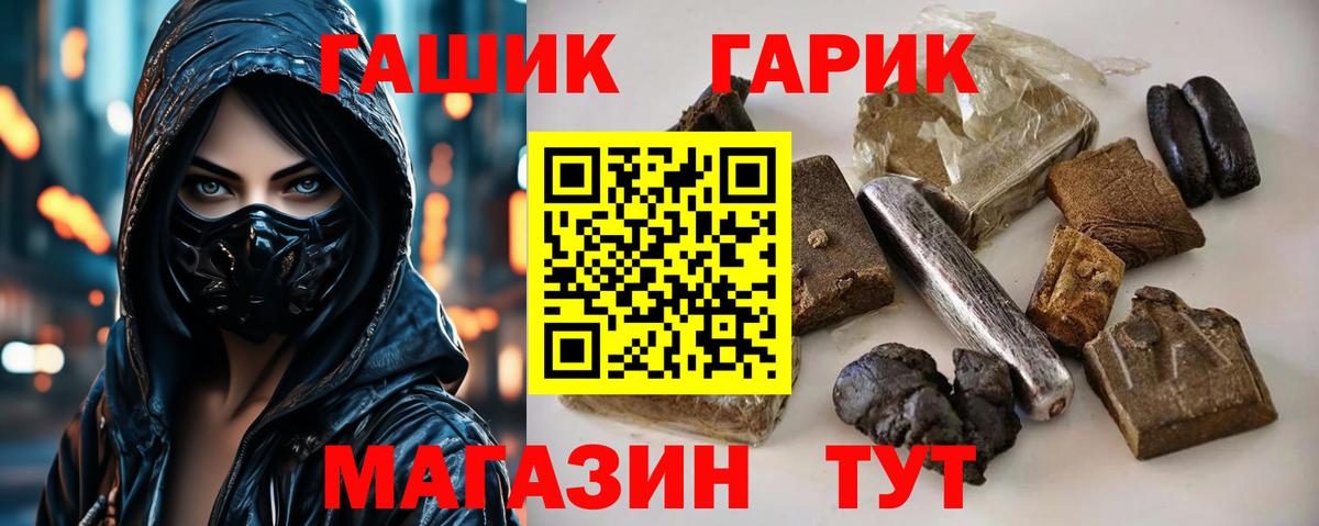 Гашиш гашик  ГАШ  ГАШ Cannabis  Дзержинск 