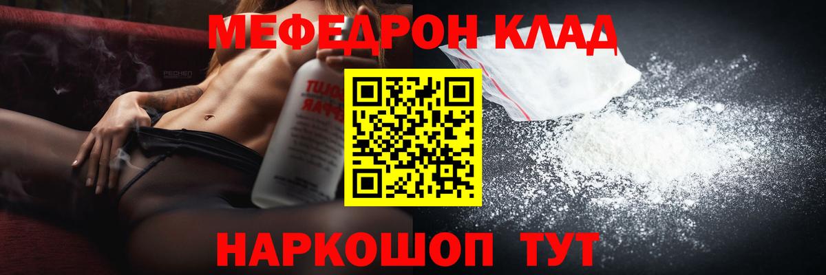 Мефедрон  Дзержинск