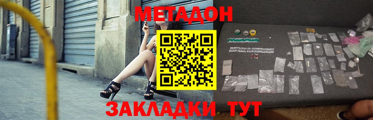 МЕТАДОН VHQ  Метадон мёд  Вход с VPN  Дзержинск 
