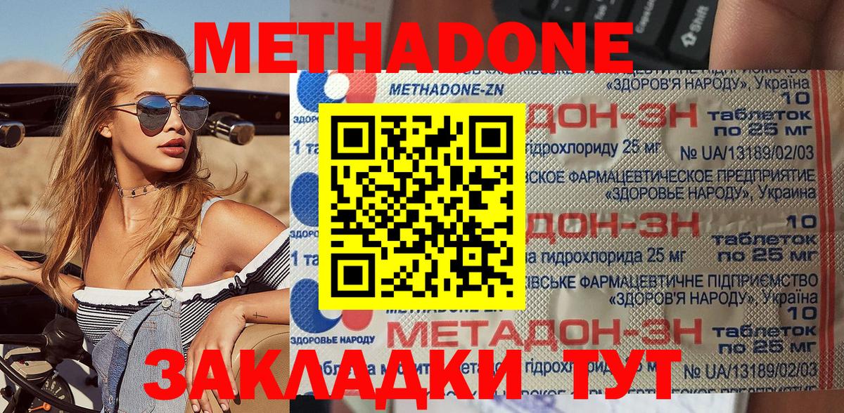 Метадон белоснежный Дзержинск