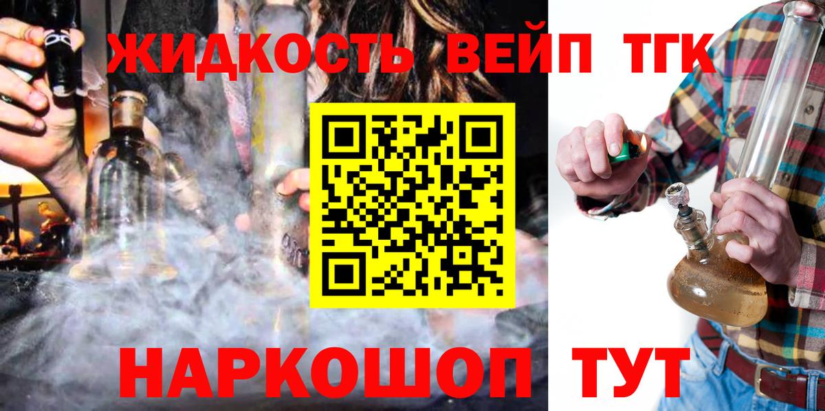 ТГК вейп с тгк Дзержинск